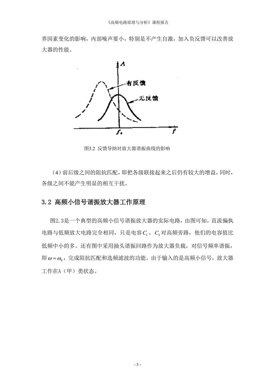 频高课程设计-小信号发生器--大学毕设论文_第5页