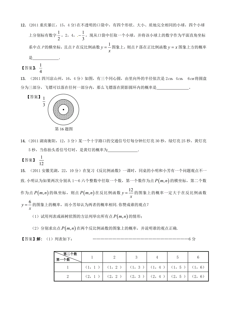 第17章事件与概率_第3页