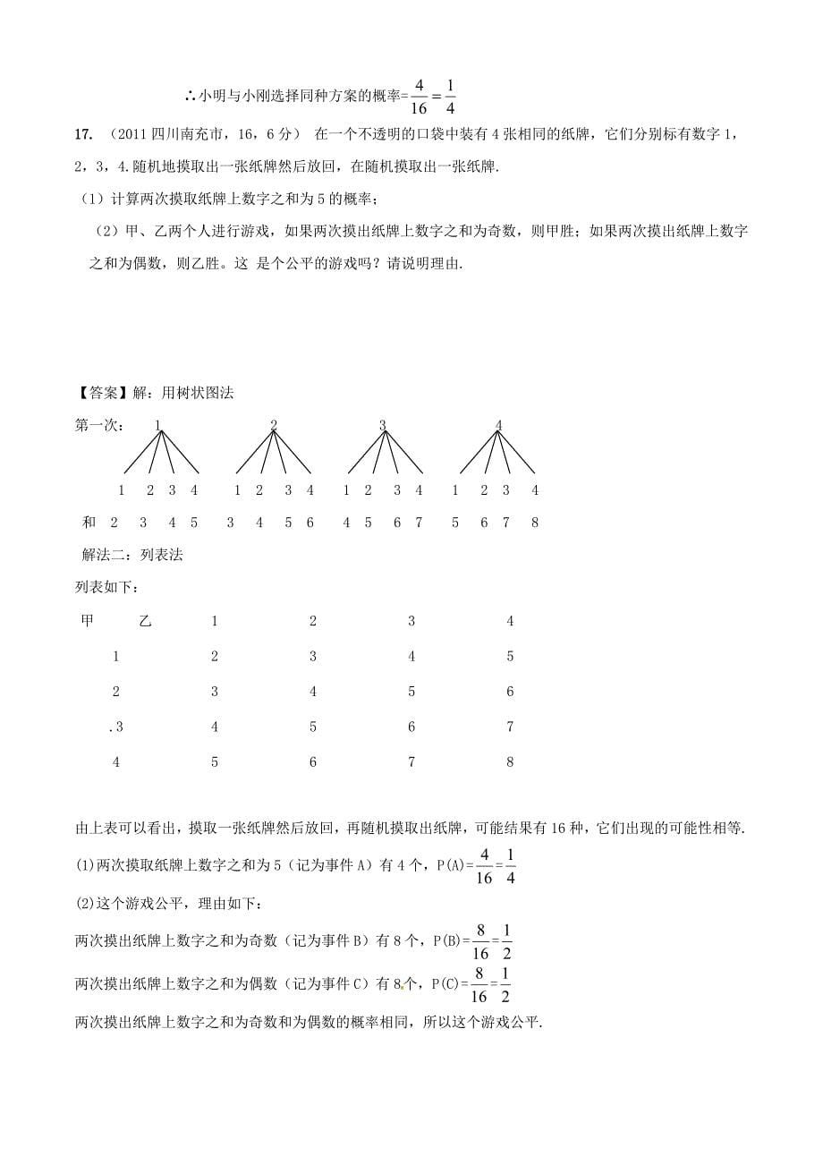 第17章事件与概率_第5页