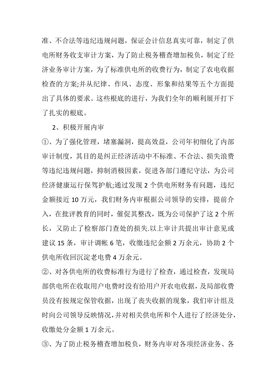 2023年上半年财务总结公司.doc_第2页