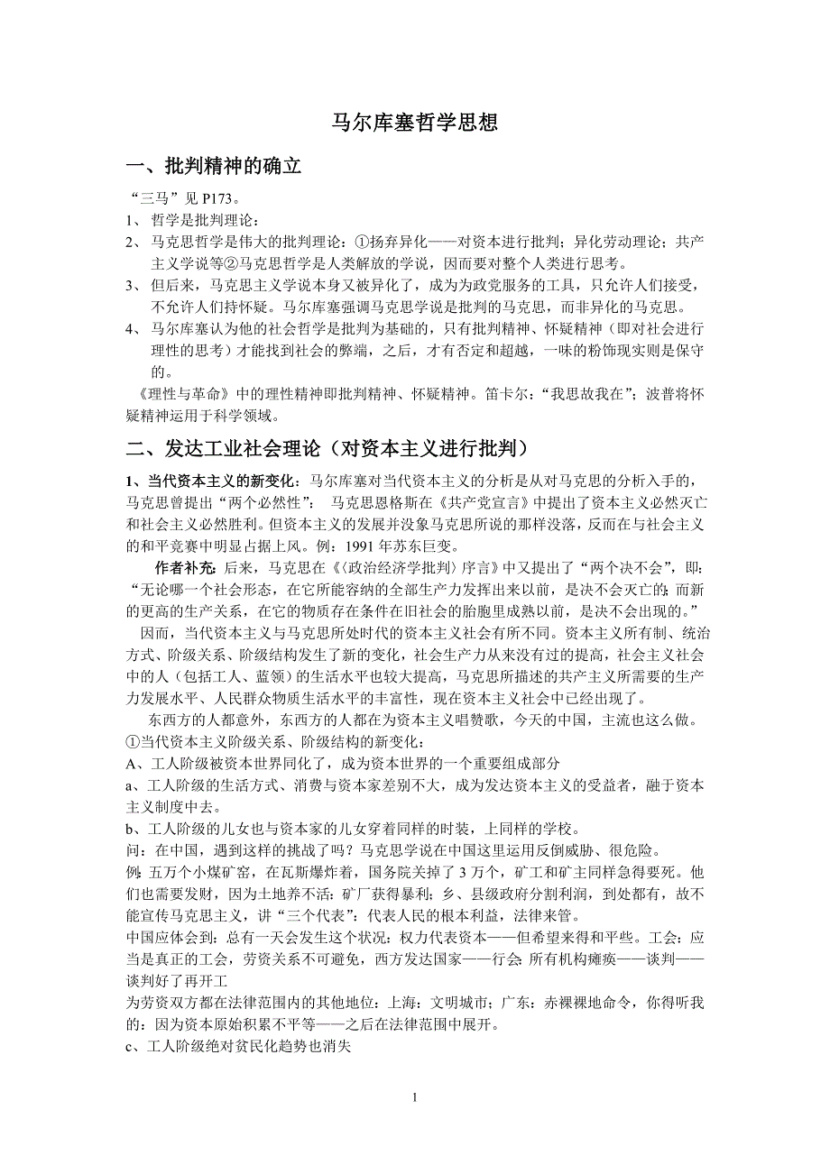 马尔库塞哲学思想_第1页