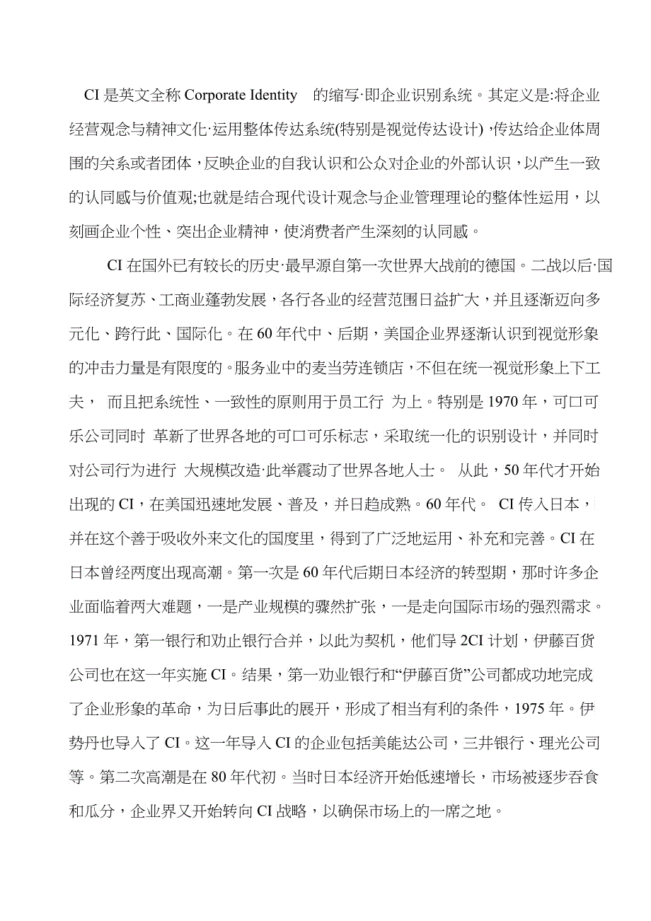 第一章企业形象识别的概念1_第2页