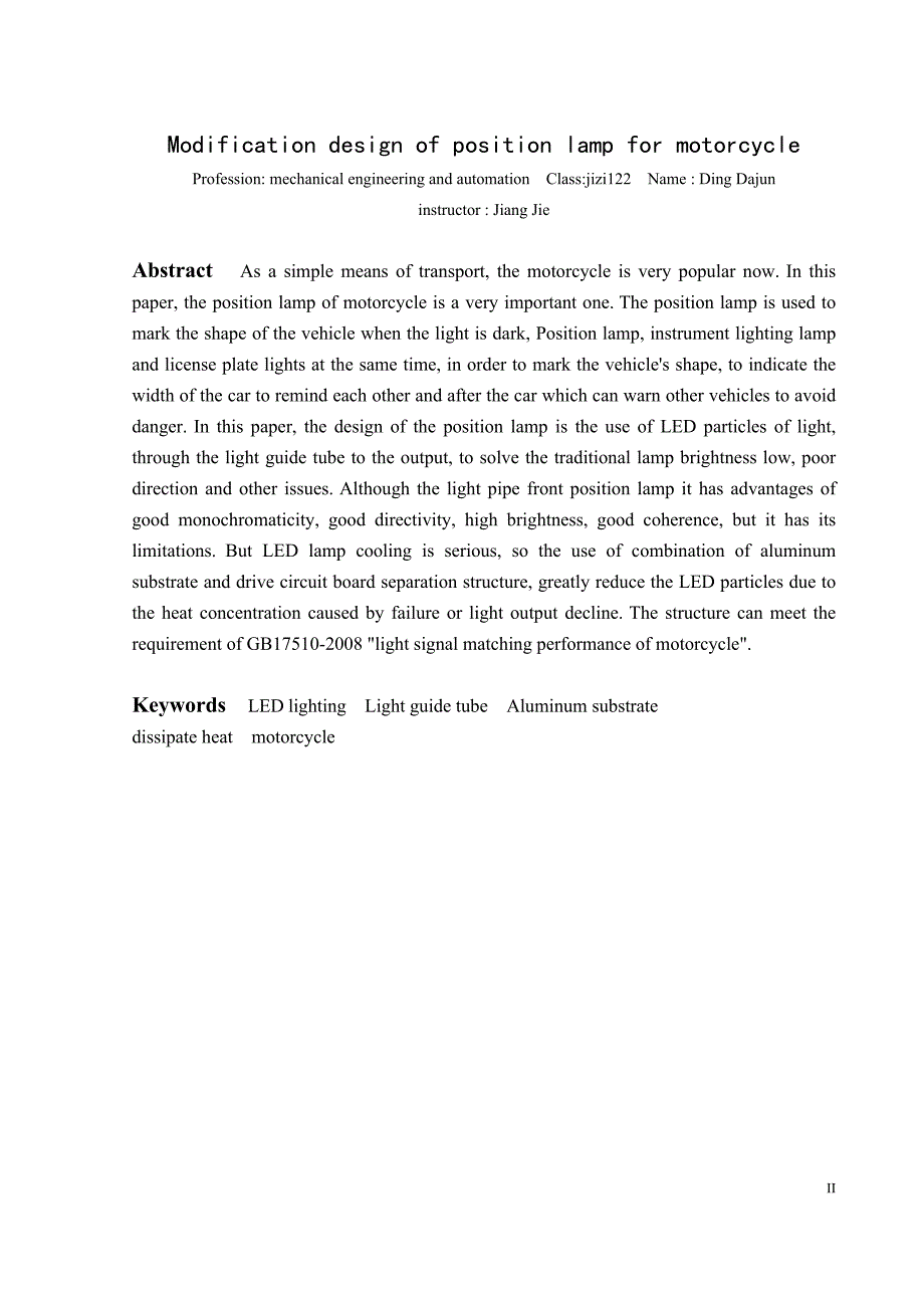 毕业设计（论文）-摩托车光导前位置灯的结构设计_第2页