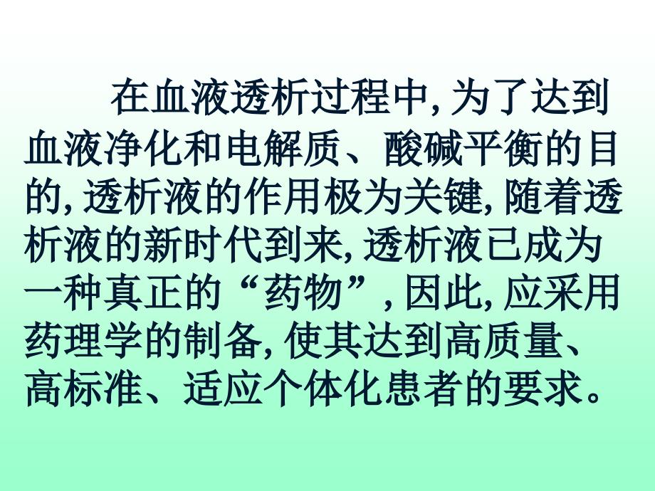 个体化透析液成分的重要性与应用_第2页