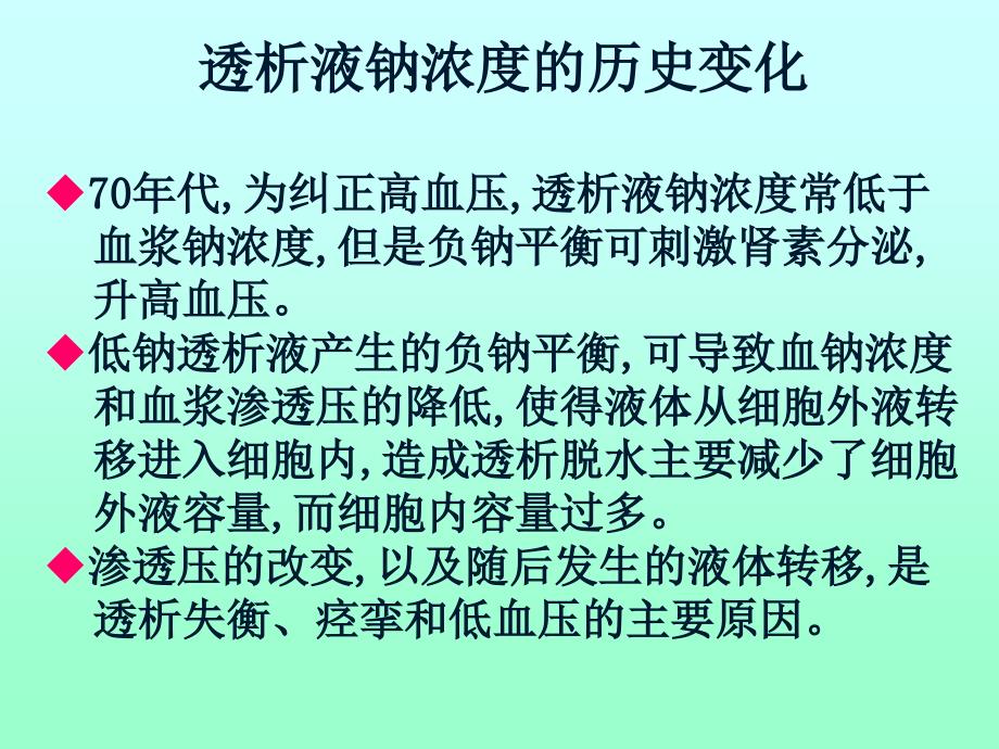 个体化透析液成分的重要性与应用_第4页