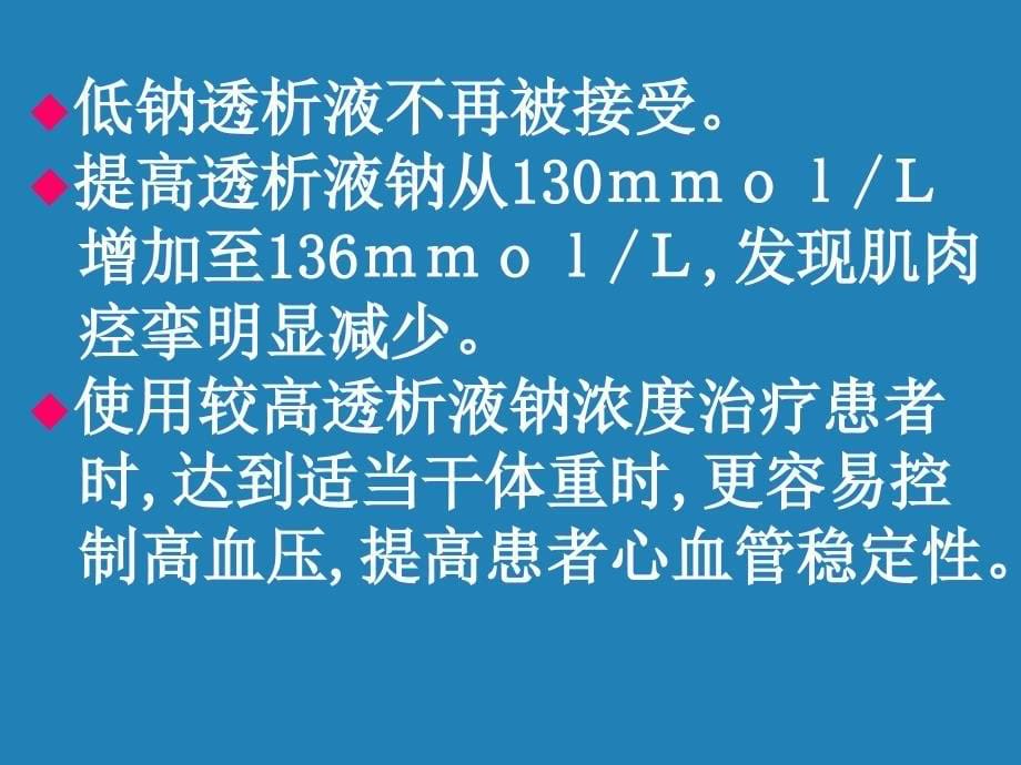 个体化透析液成分的重要性与应用_第5页