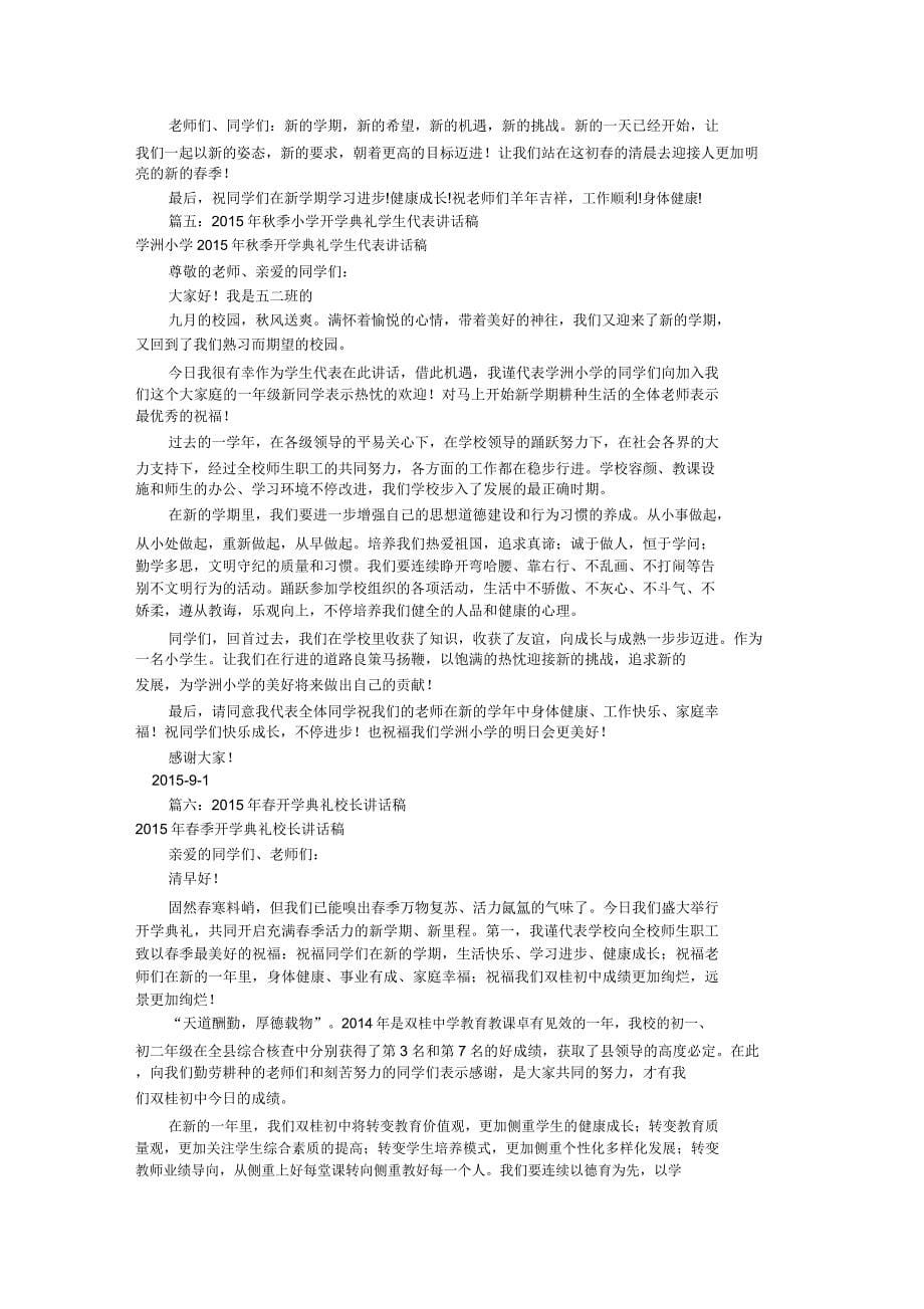 开学典礼讲话稿(共8篇).doc_第5页