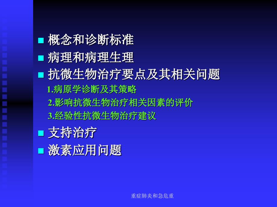 重症肺炎和急危重_第2页