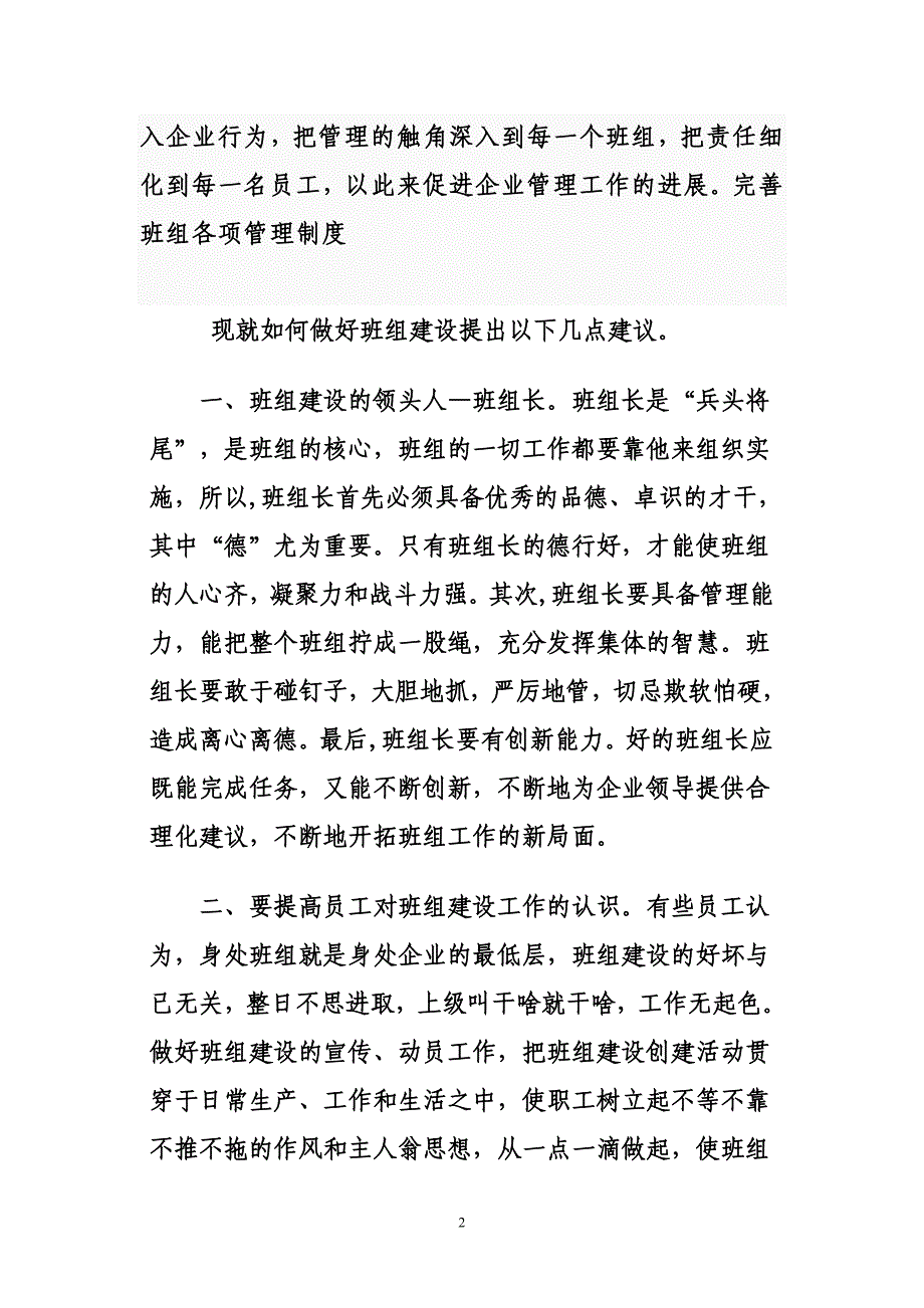 班组建设意见.doc_第2页