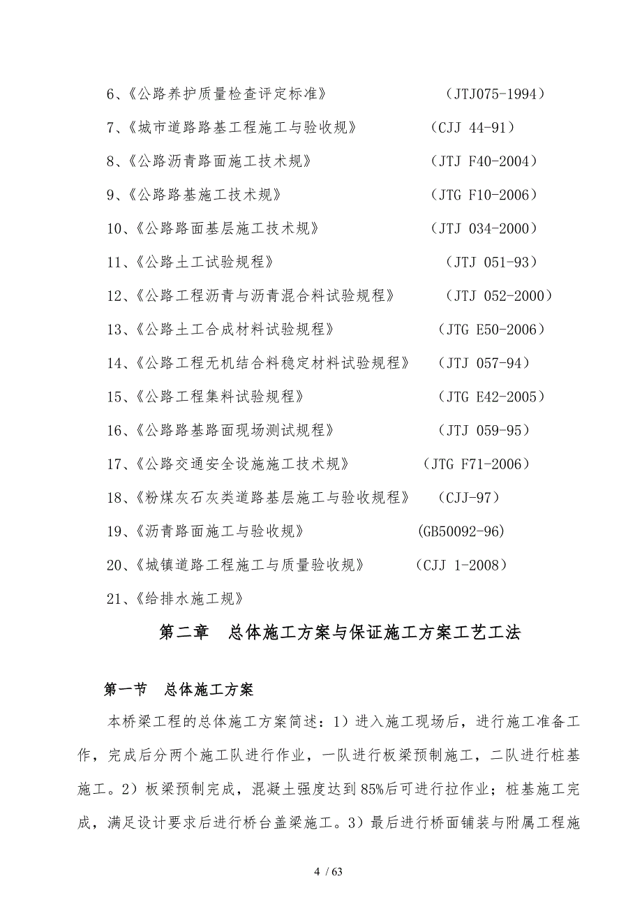 桥梁工程施工设计方案_第4页