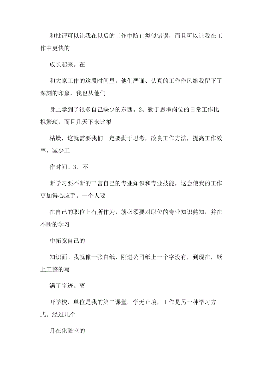 2023年在工作岗位上一定要勤于思考不断改进工作方法提高工作效率实用word文档.doc_第3页