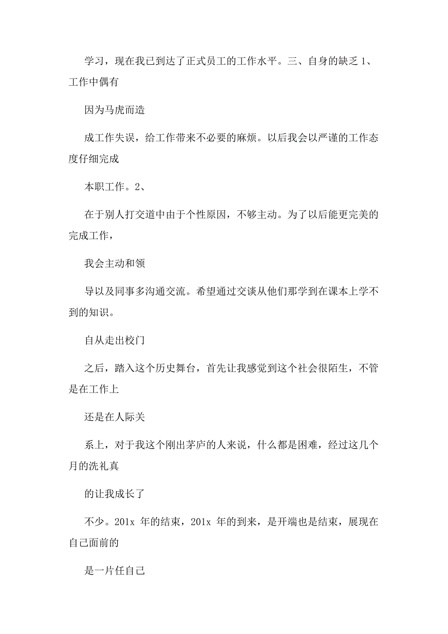 2023年在工作岗位上一定要勤于思考不断改进工作方法提高工作效率实用word文档.doc_第4页