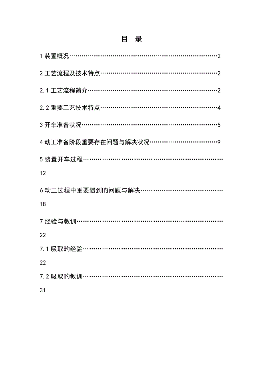 镇海炼化100万吨乙烯装置开工专项报告_第2页