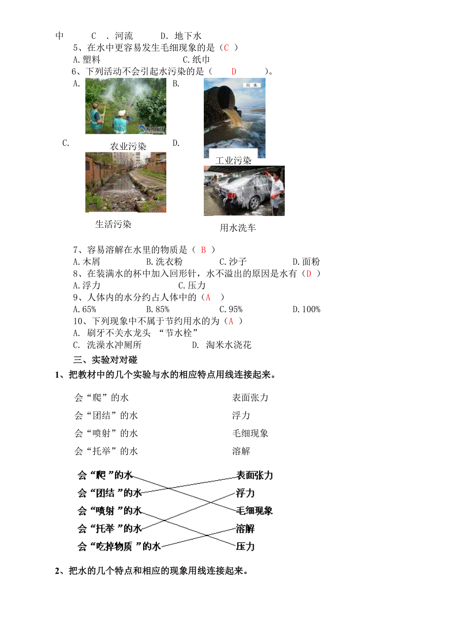 三年级上册科学第三单元测试题_第2页