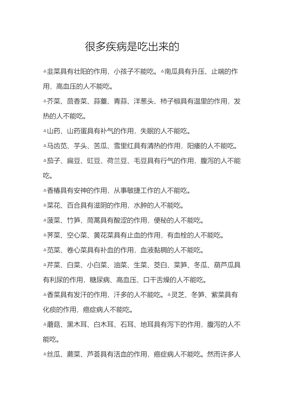 很多疾病是吃出来的.docx_第1页