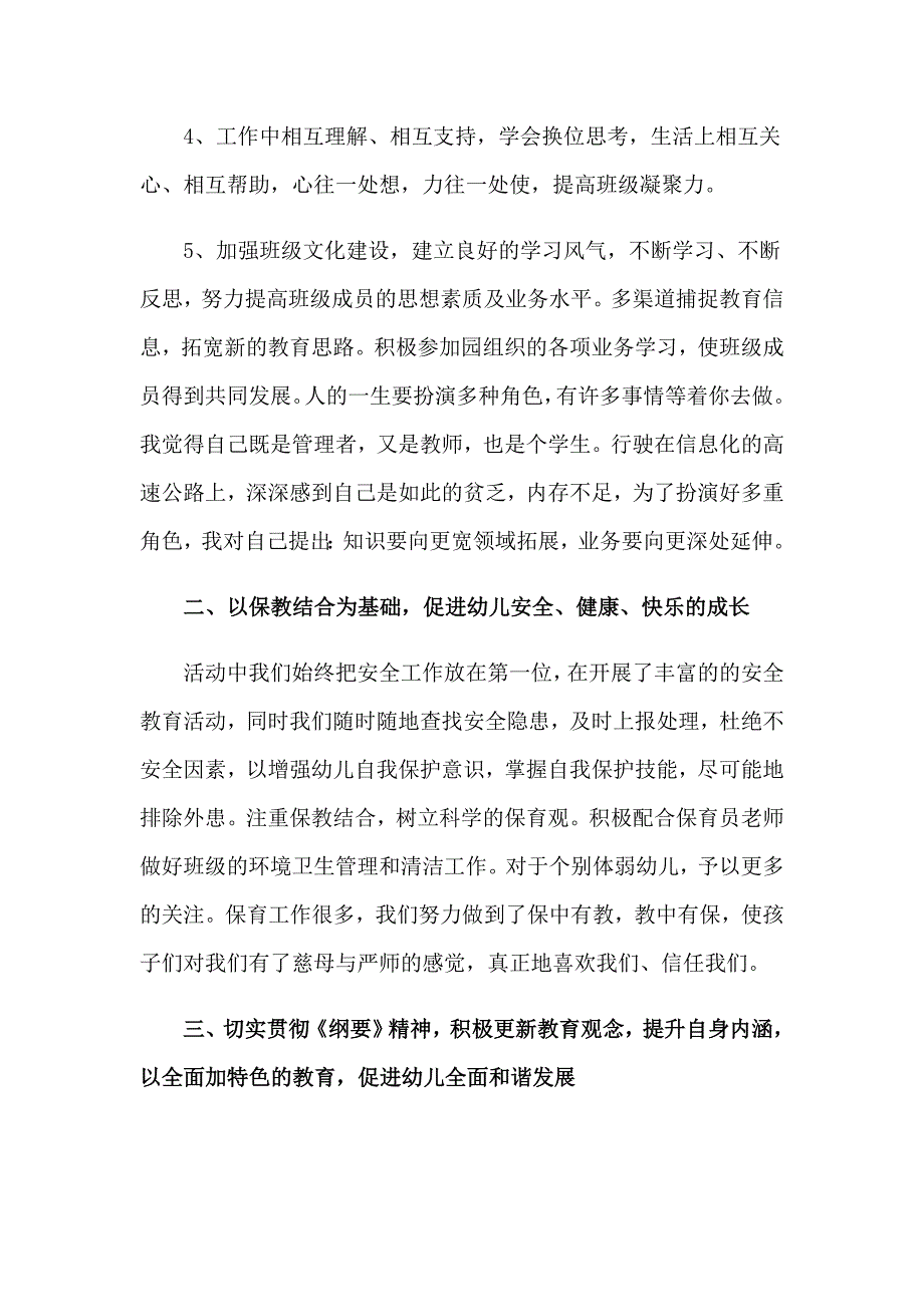 小学班主任年终述职报告(集锦8篇)_第2页