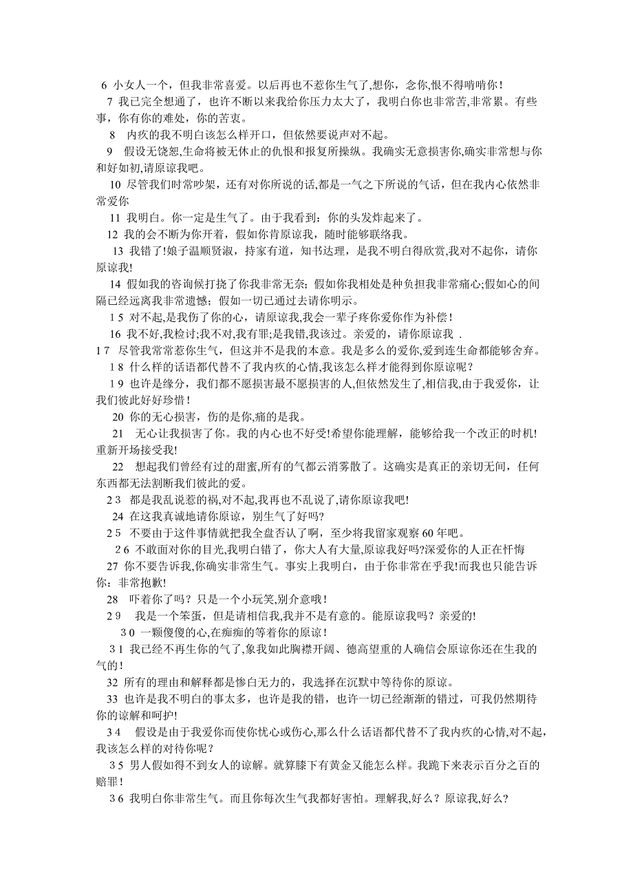 道歉的话朋友_第4页