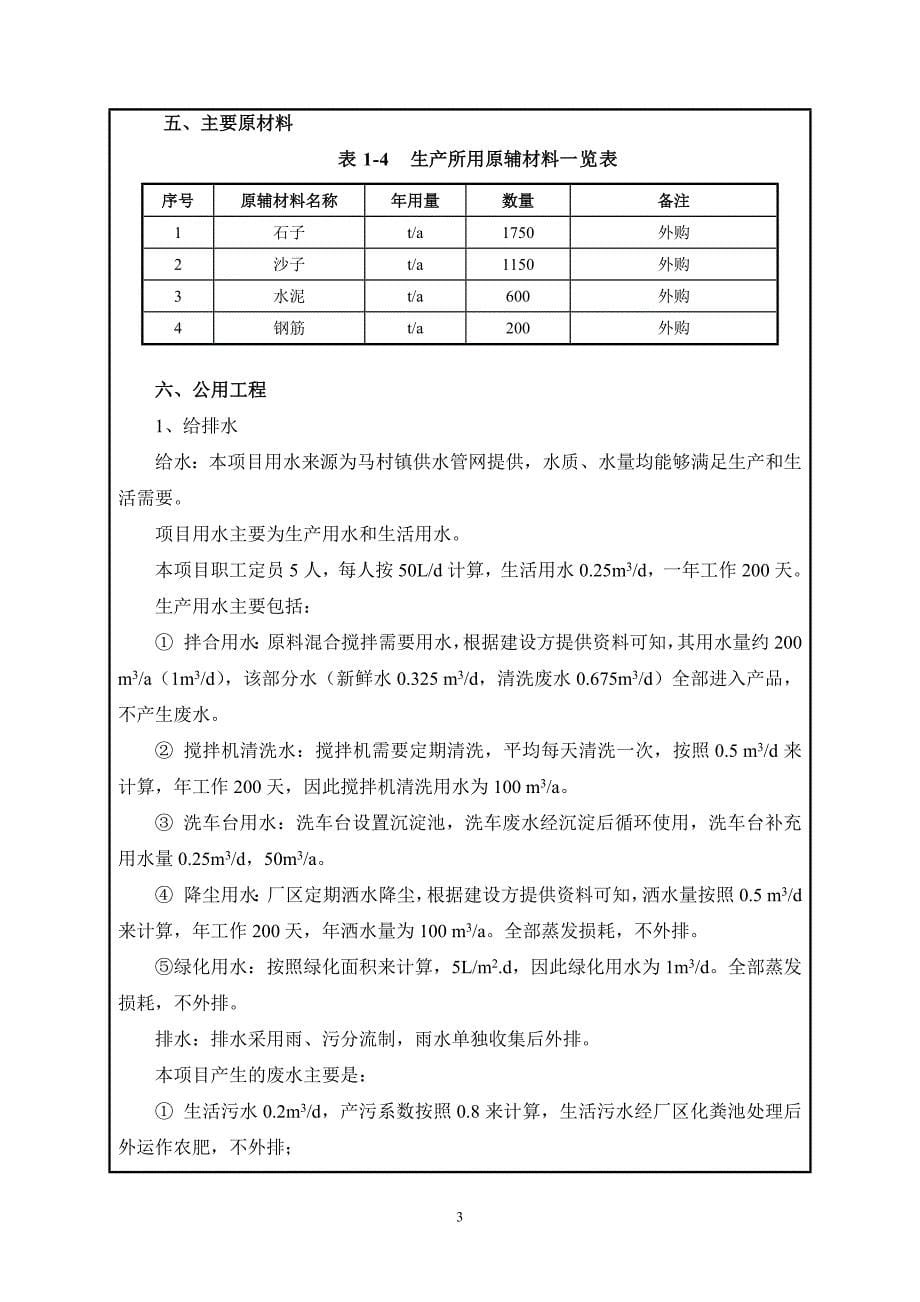 嘉祥县永长水泥制品厂“年产8000根水泥管项目”建设项目环境影响报告表_第5页