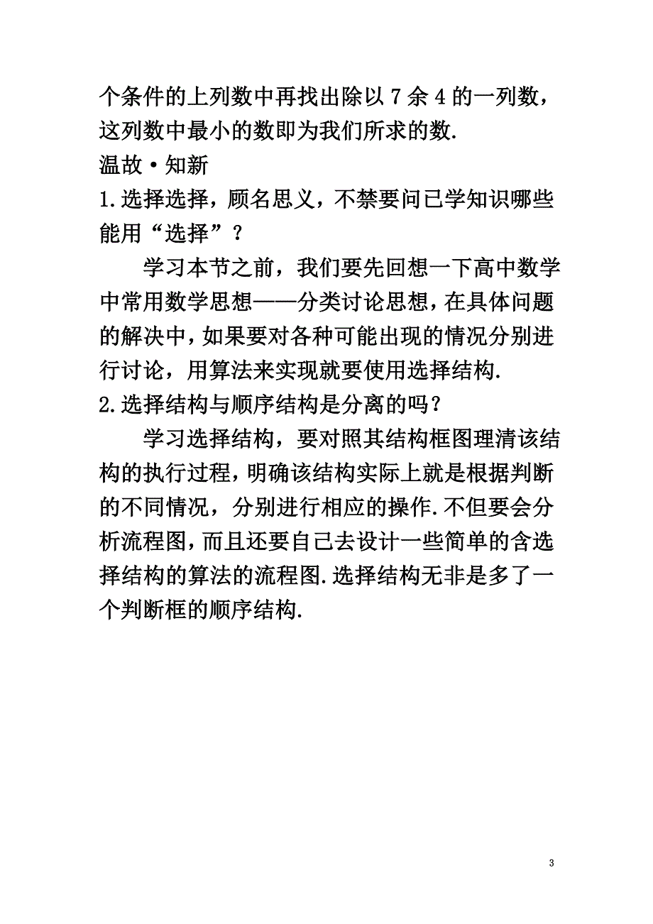 高中数学第1章算法初步1.2流程图1.2.2选择结构目标导引素材苏教版必修3_第3页