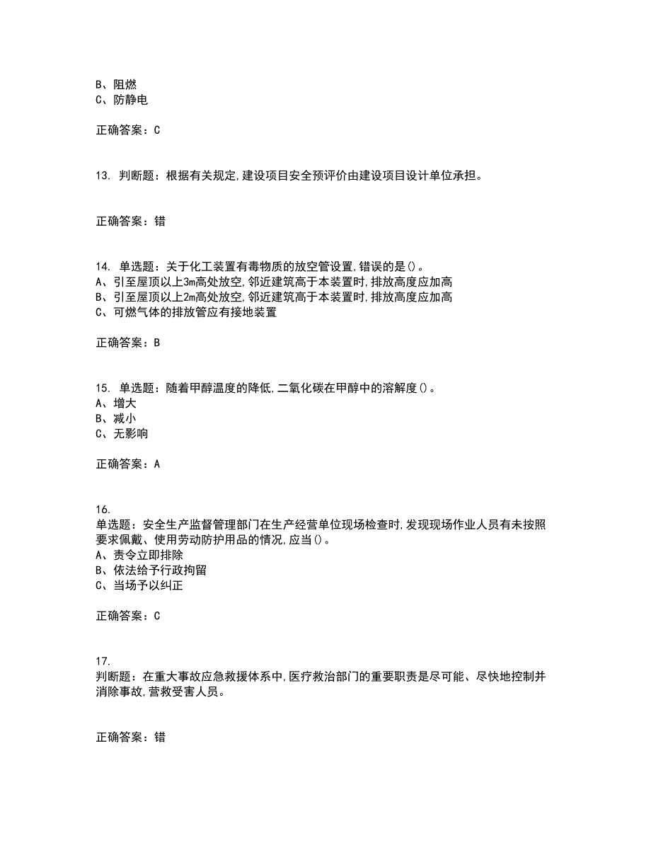 合成氨工艺作业安全生产模拟考试历年真题汇编（精选）含答案86_第3页