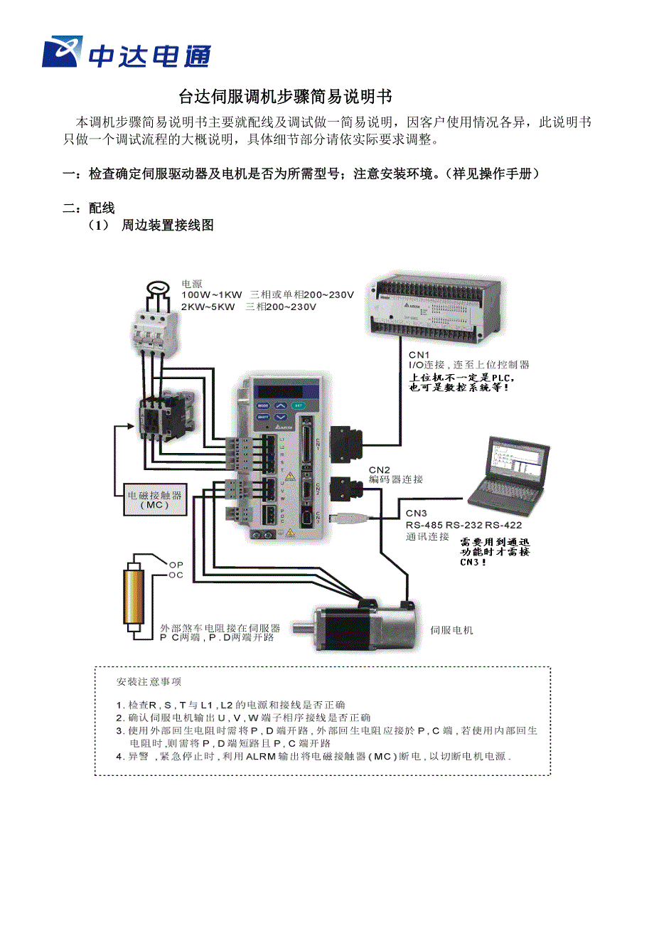 台达伺服调机步骤简易说明书_第1页