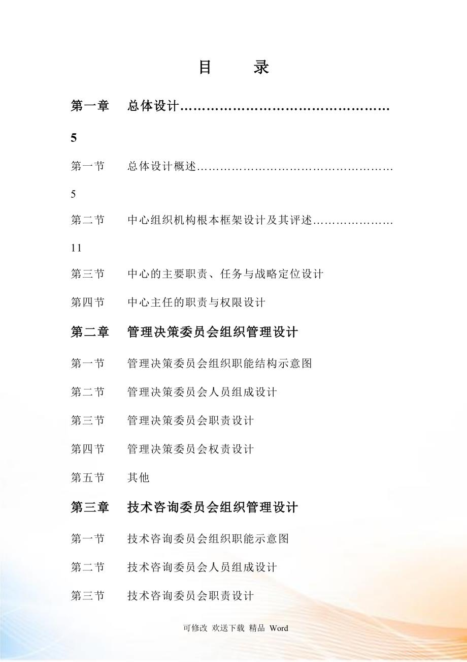 【企业管理】中心组织管理设计_第2页