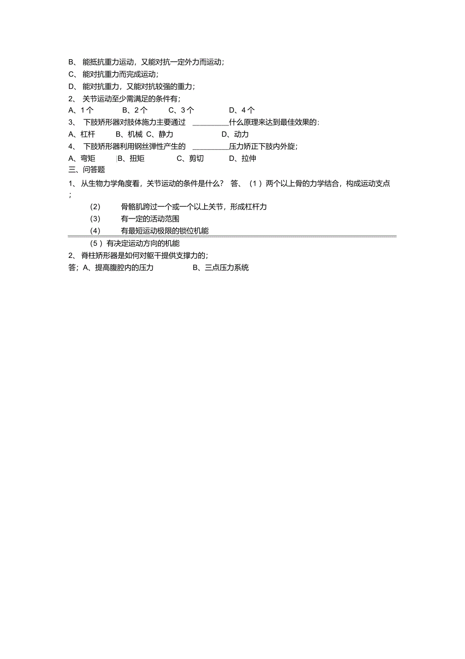 矫形器制作装配理论知识试题_第3页