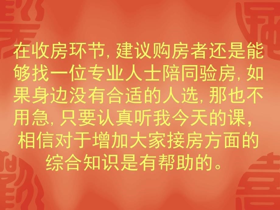 商品房业主接房收楼必读_第5页