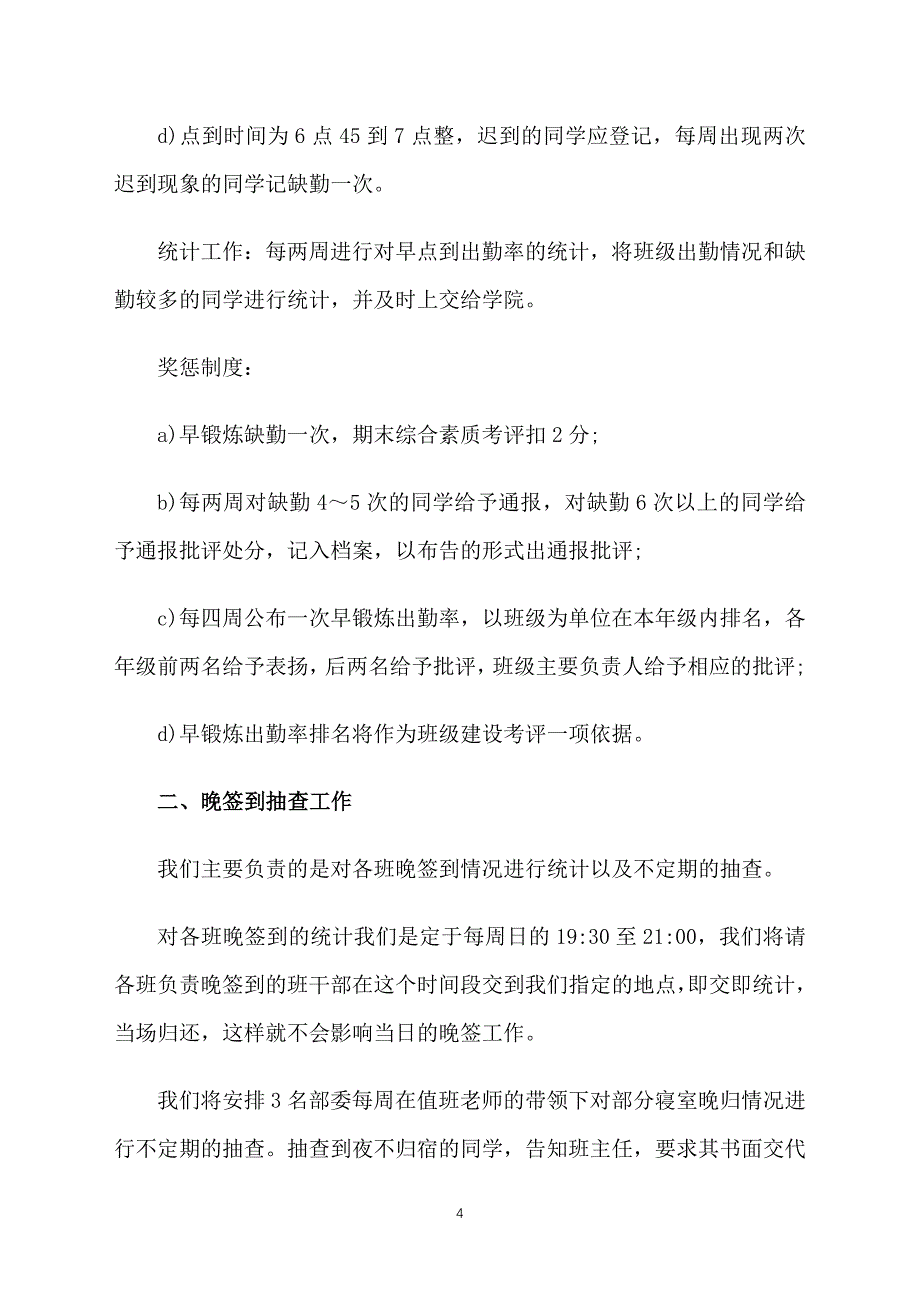 纪检部成员个人工作计划范例2021_第4页