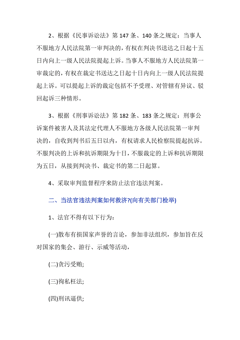 法官违法办案法不容小觑可以上诉吗-_第2页