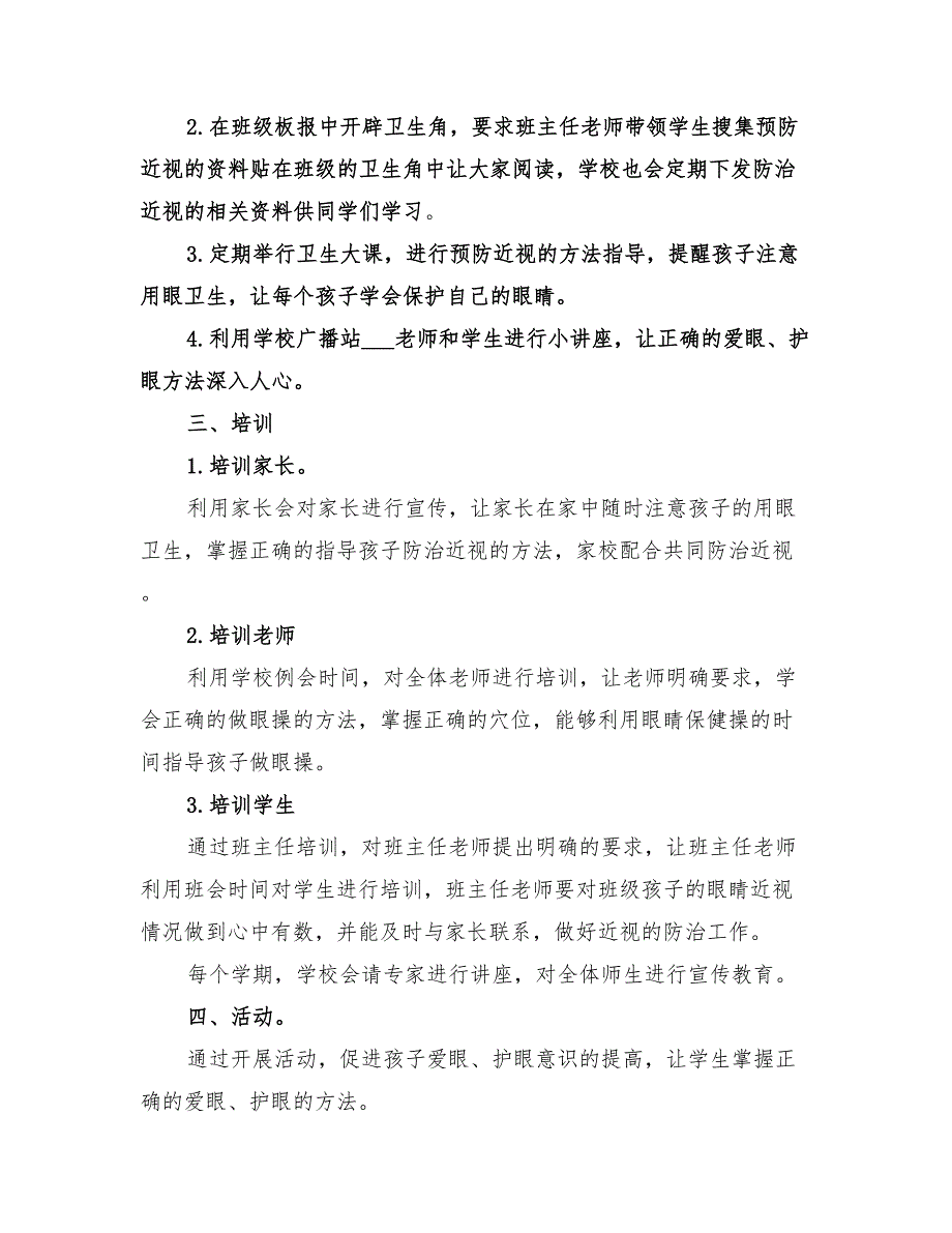 2022年预防近视方案总结_第3页