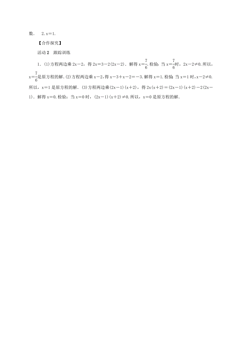 人教版 小学8年级 数学上册 15.3分式方程第1课时分式方程及其解法学案_第3页