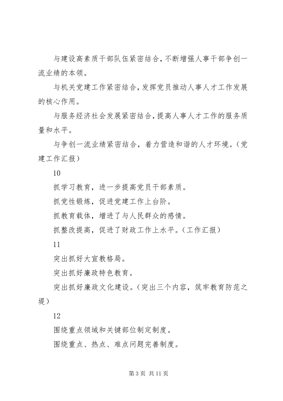 2023年党建工作总结汇报材料提纲大全.docx_第3页