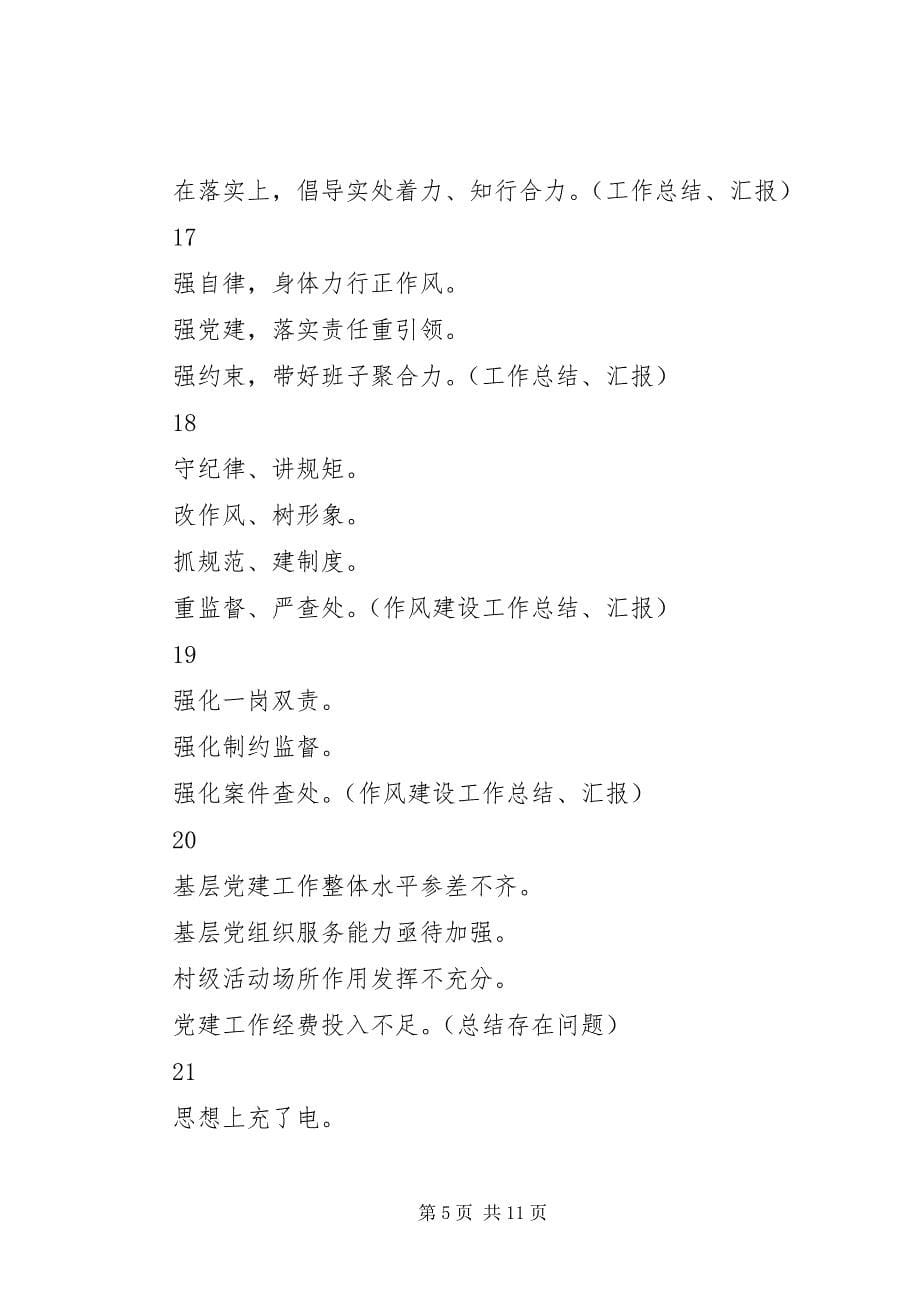 2023年党建工作总结汇报材料提纲大全.docx_第5页