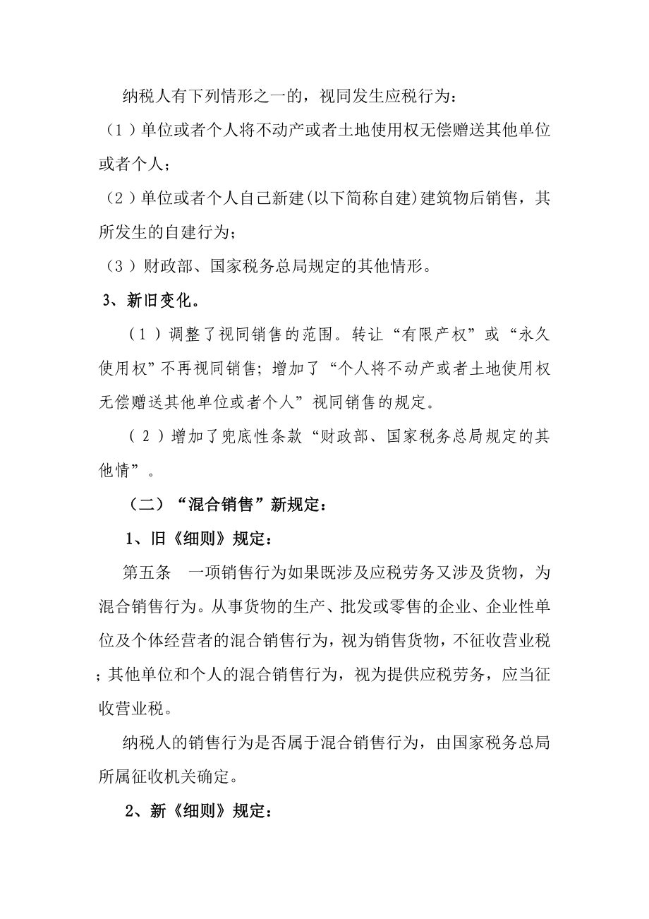 房地产企业税收政策的规定_第2页