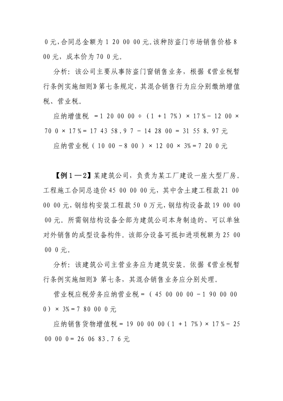 房地产企业税收政策的规定_第4页