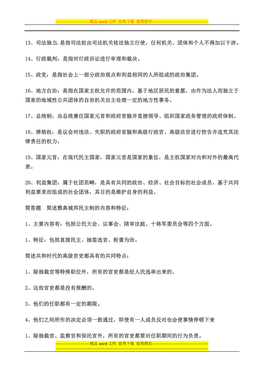 西方政治制度串讲.docx_第2页