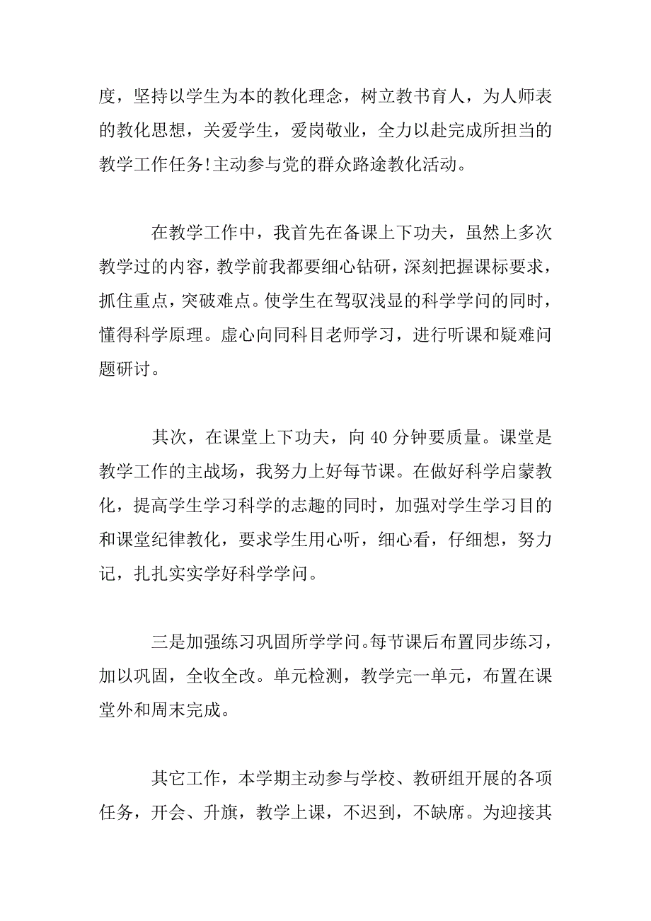 2023年科学课教师考核汇报四篇_第4页