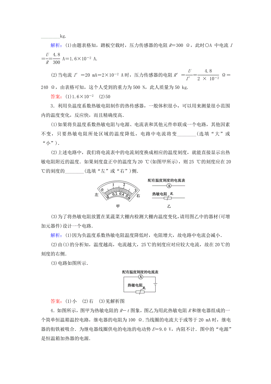 高考物理大一轮复习第11章交变电流传感器实验12传感器的简单使用课时规范训练_第2页