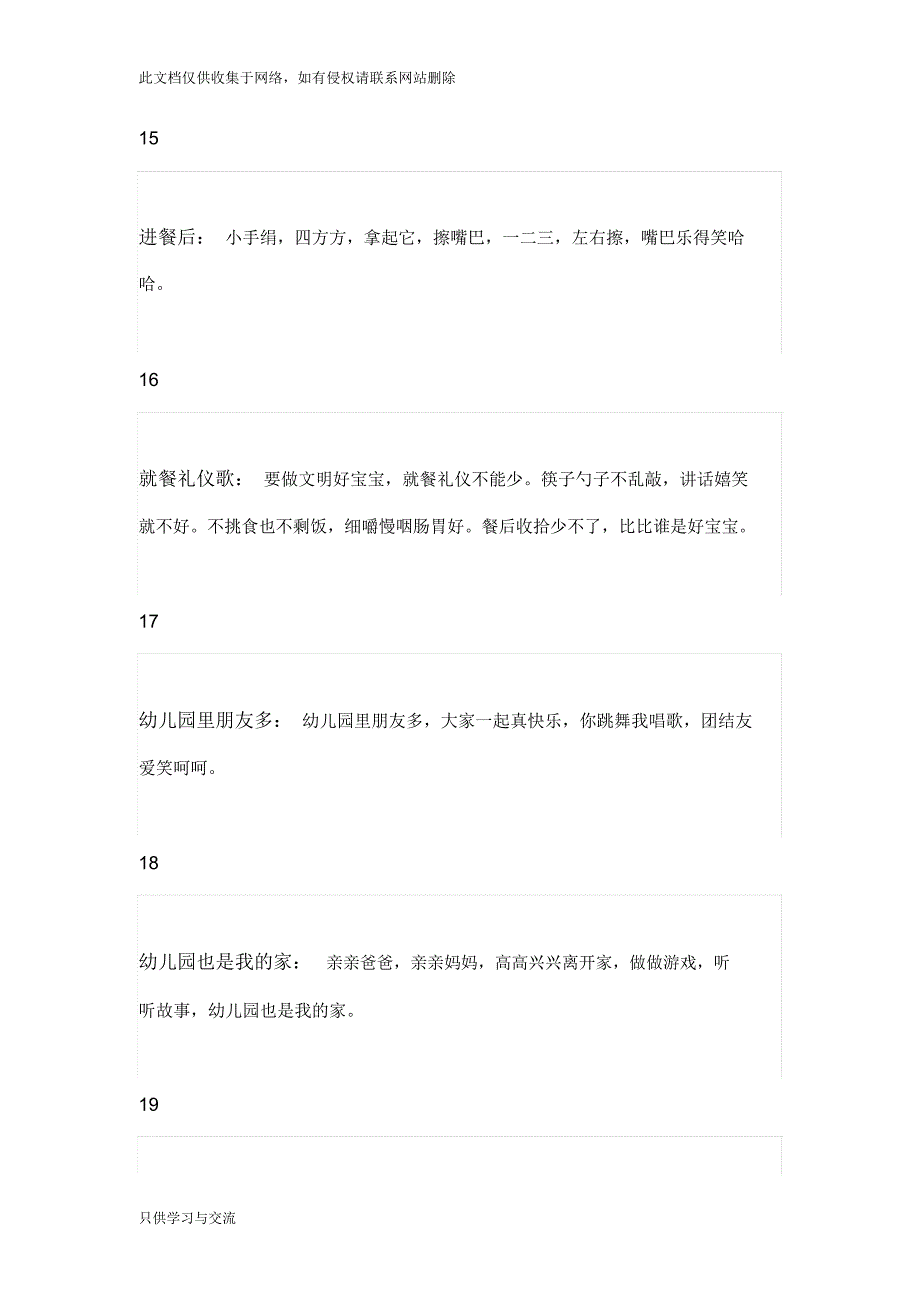 幼儿园实用常规儿歌40首教学内容_第4页