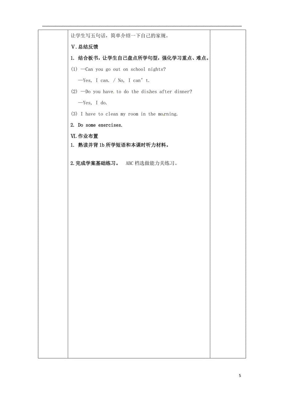 湖北省黄冈市麻城市七年级英语下册 Unit 4 Don&amp;rsquo;t eat in class Section B（1a-1e）教学设计 （新版）人教新目标版_第5页