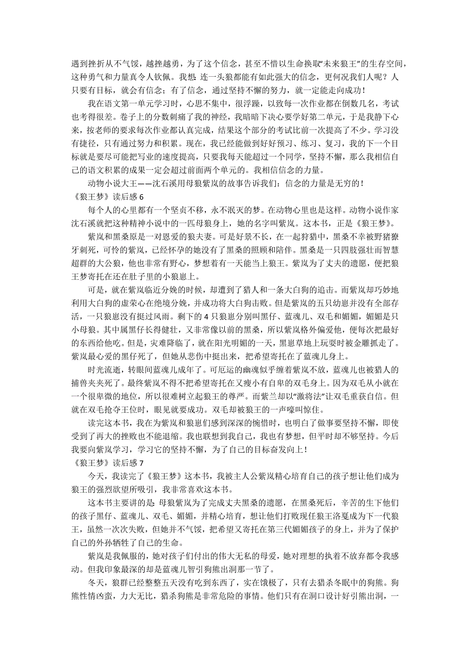 《狼王梦》读后感(精选15篇).docx_第4页