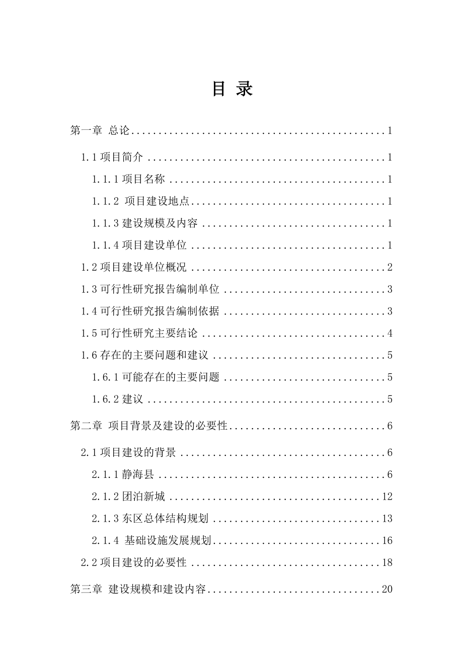 供水服务中心项目可行性策划书.doc_第1页