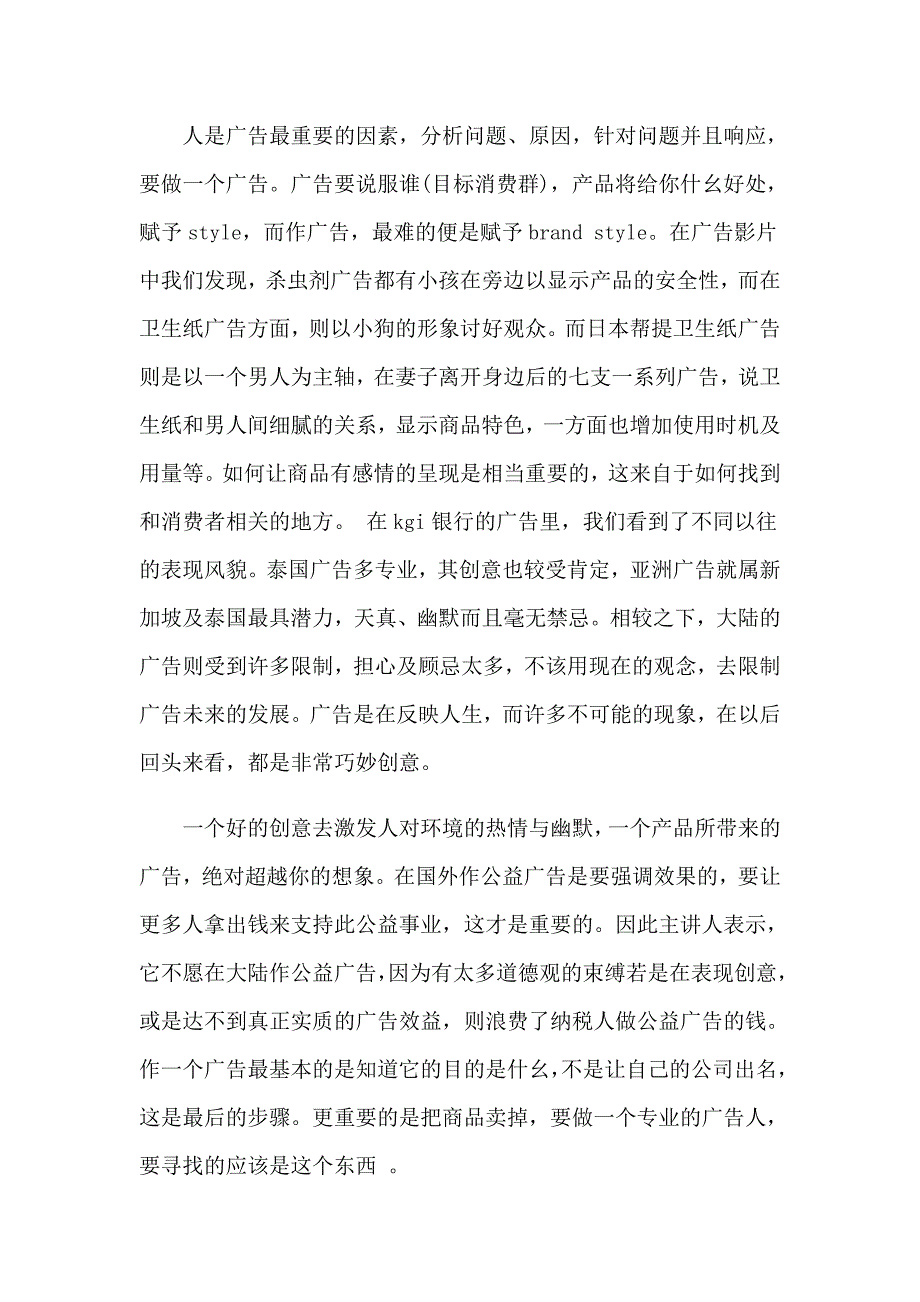 2023广告专业实习报告4篇_第2页