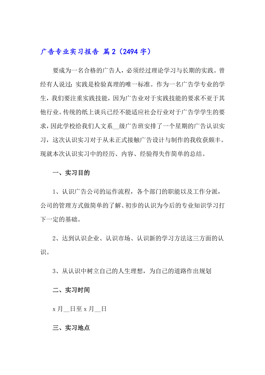 2023广告专业实习报告4篇_第3页