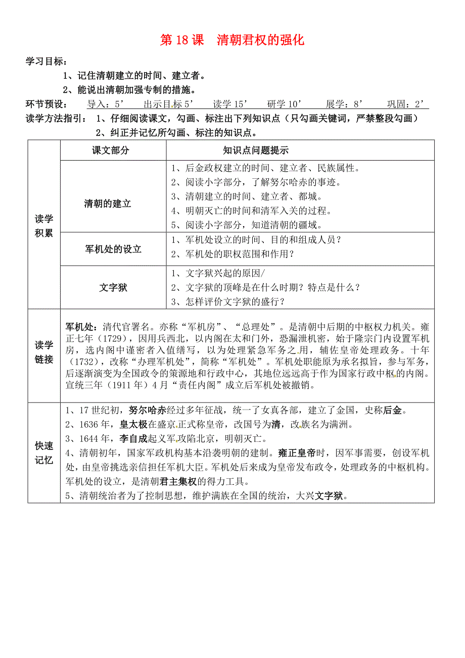 河北省石家庄创新国际学校七年级历史下册第18课清朝君权的强化导学案无答案冀教版_第1页