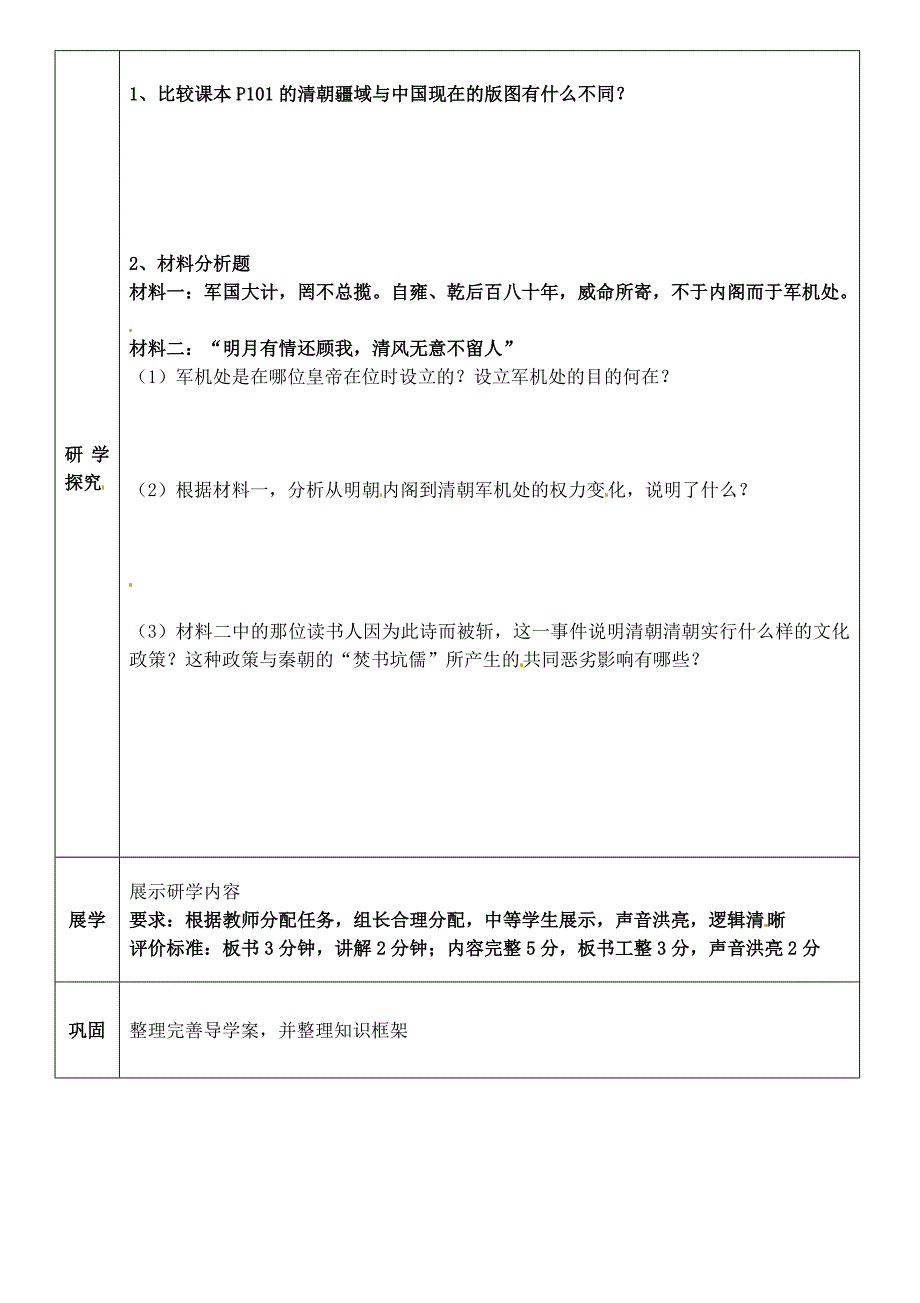 河北省石家庄创新国际学校七年级历史下册第18课清朝君权的强化导学案无答案冀教版_第2页