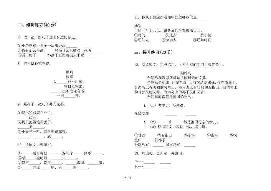 一年级试题精选突破下册语文期末试卷.docx_第2页