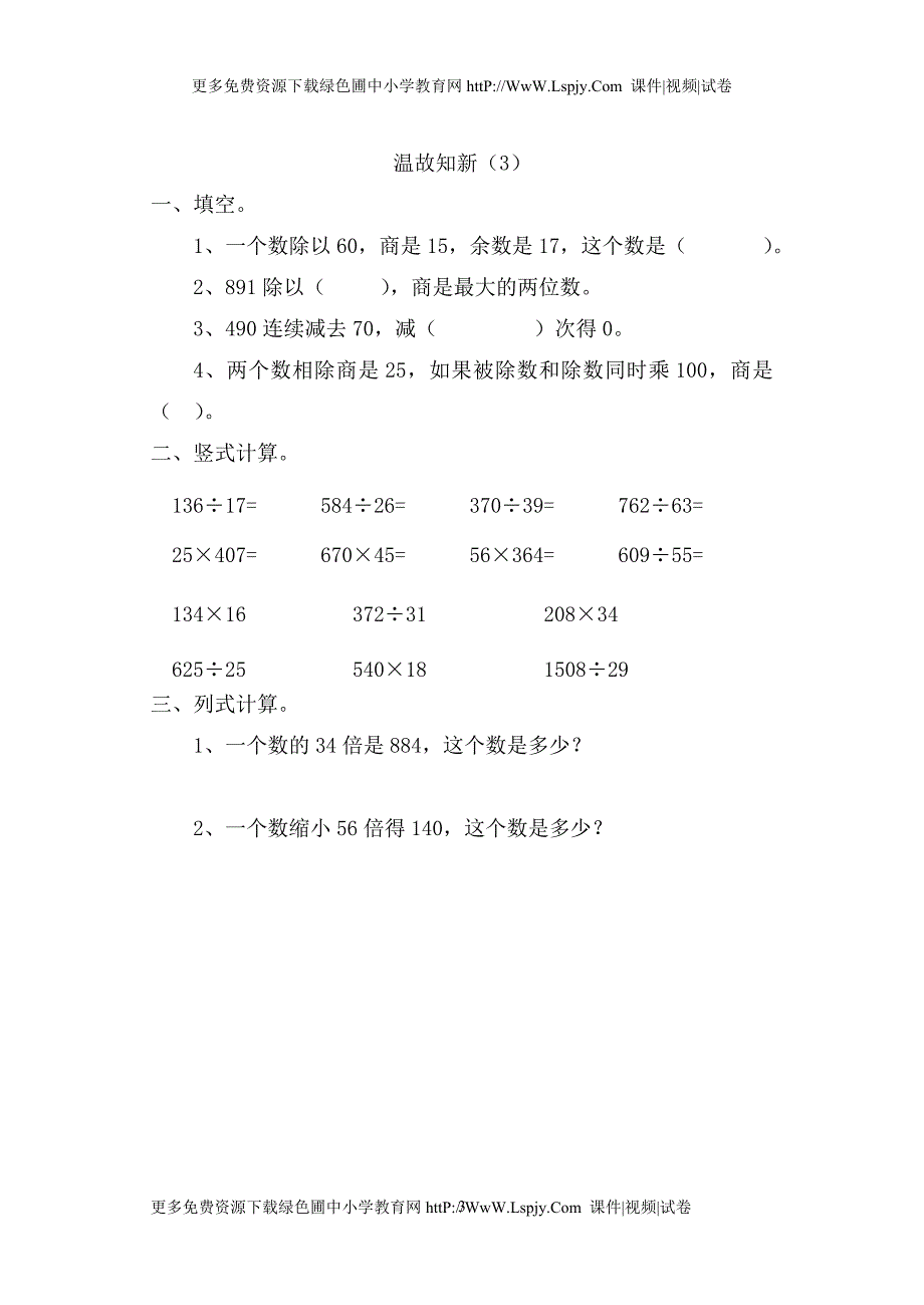 五年级上册数学第三单元小数.doc_第3页