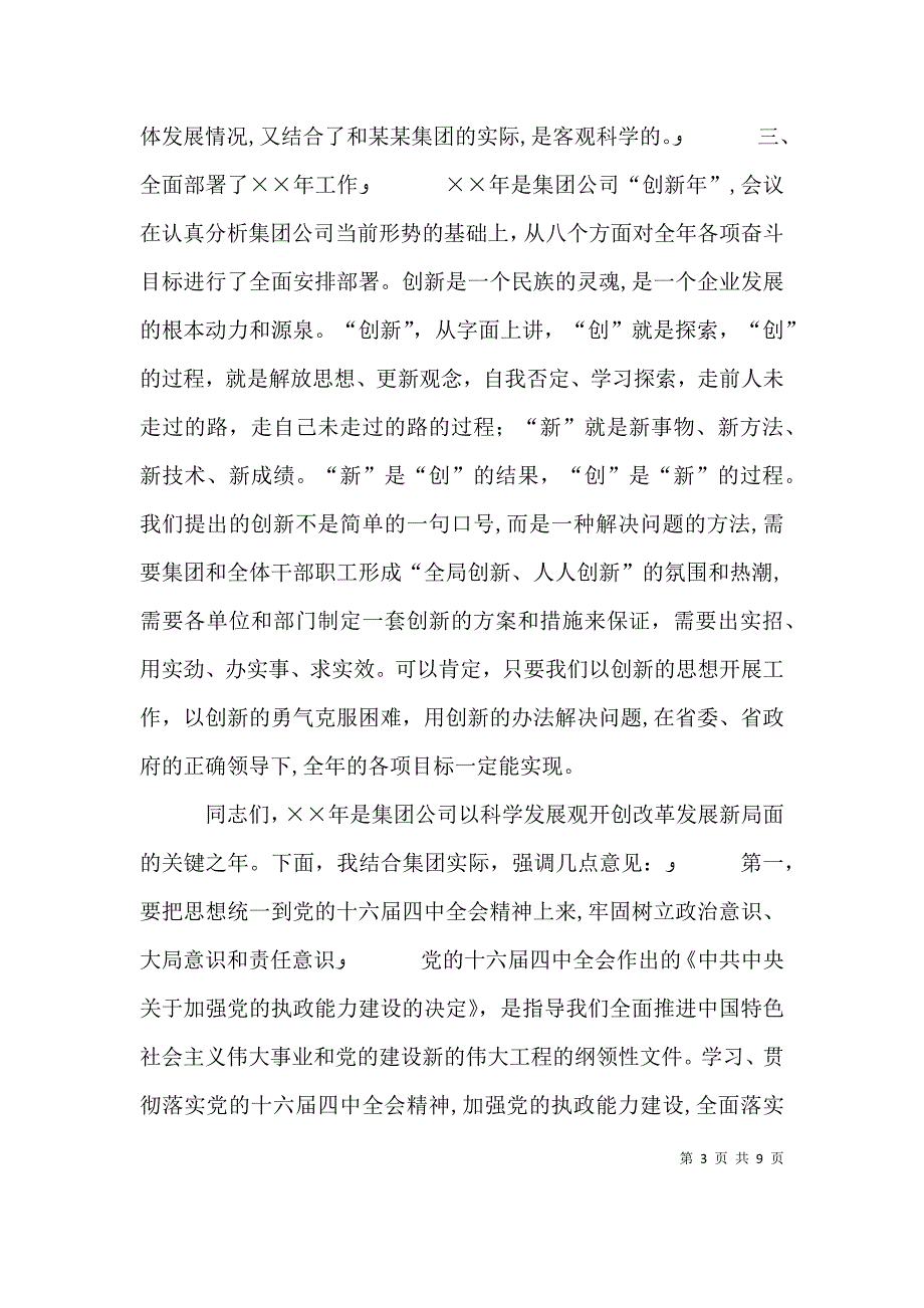 公司年工作会议上的总结讲话_第3页